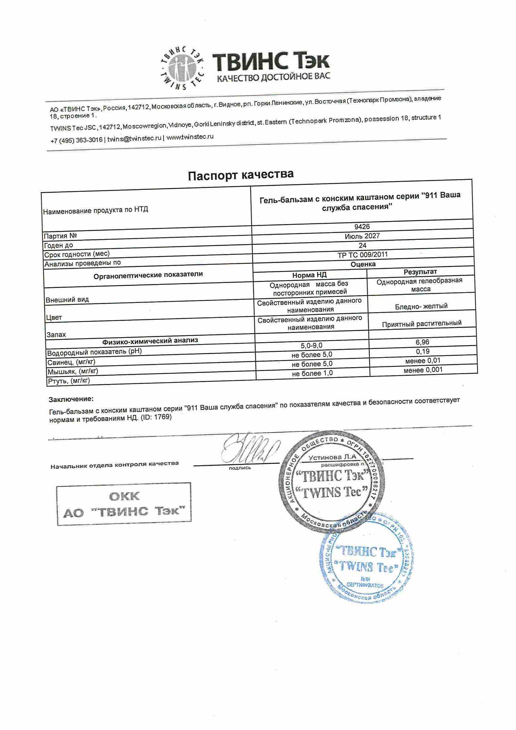 Паспорт №072025